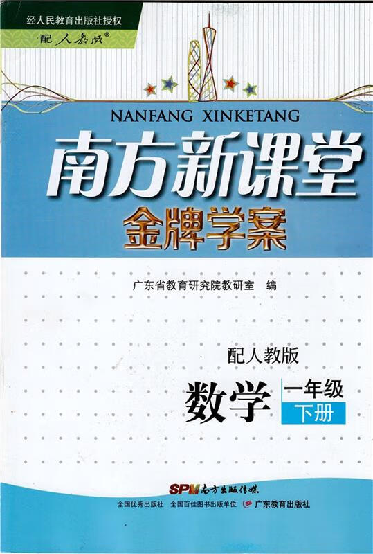 金牌学案 广东教育出版社