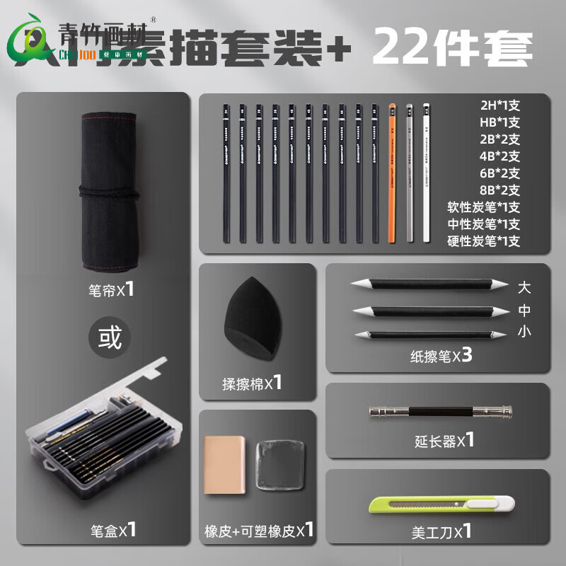 青竹画材（CHINJOO） 素描铅笔套装 炭笔工具全套速写画板画架初学者学生用艺美术生绘画专用品 【入门】素描套装/22件套 笔盒款【约可装75支笔】
