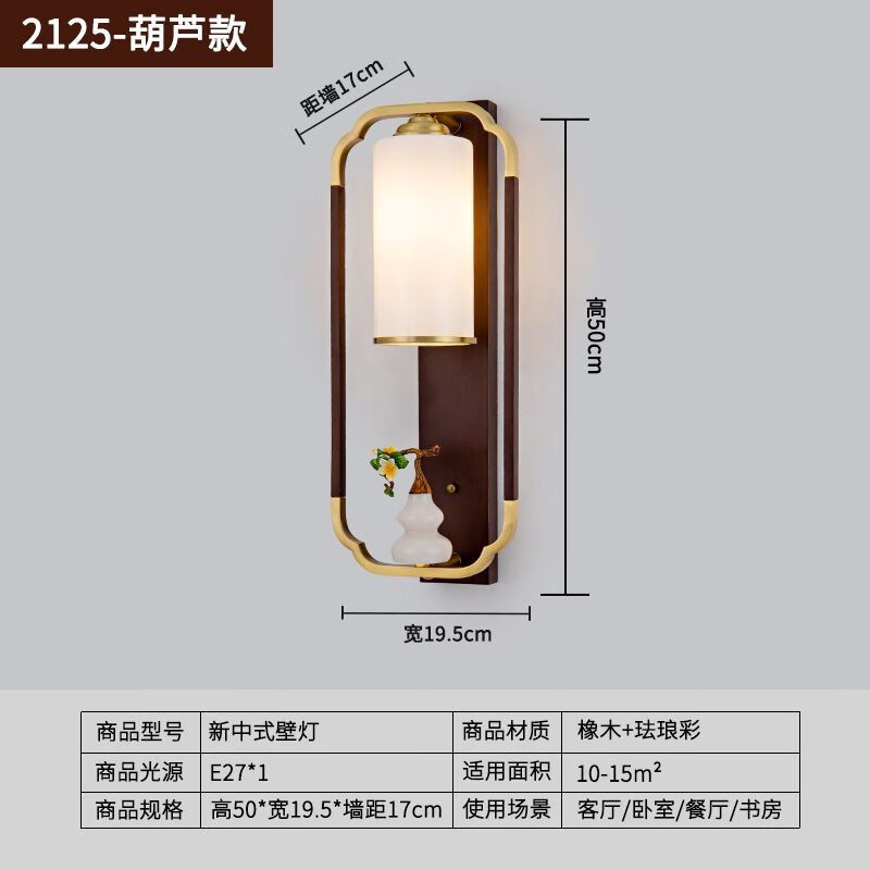 憶往昔新中式創(chuàng)意木藝壁燈復(fù)古實(shí)木客廳背景墻燈具中國風(fēng)禪意福鹿床頭燈 2125-葫蘆/橡木+全銅