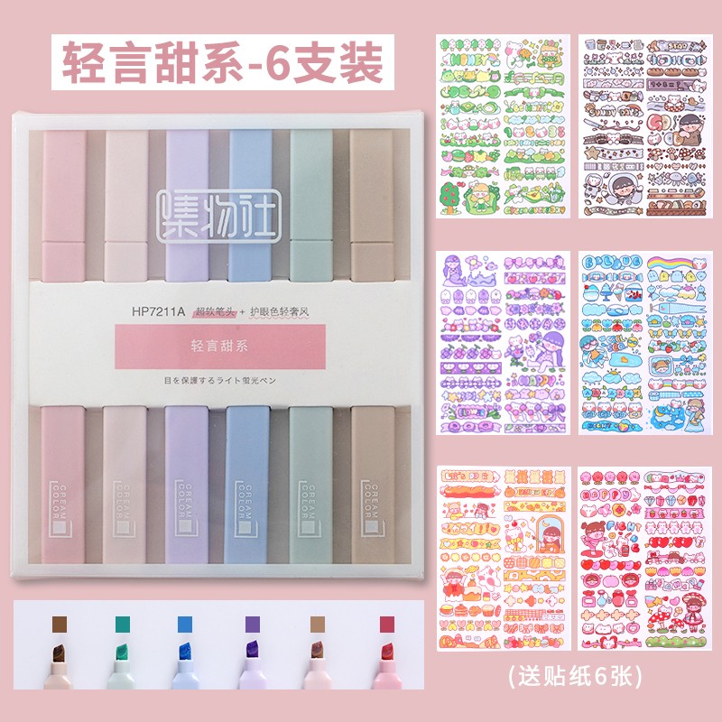集物社莫兰迪色系软头荧光笔淡色系标记笔学生用彩色笔做笔记专用套装