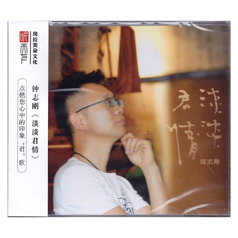 小刚 钟志刚 淡淡君情 DSD CD怎么看?