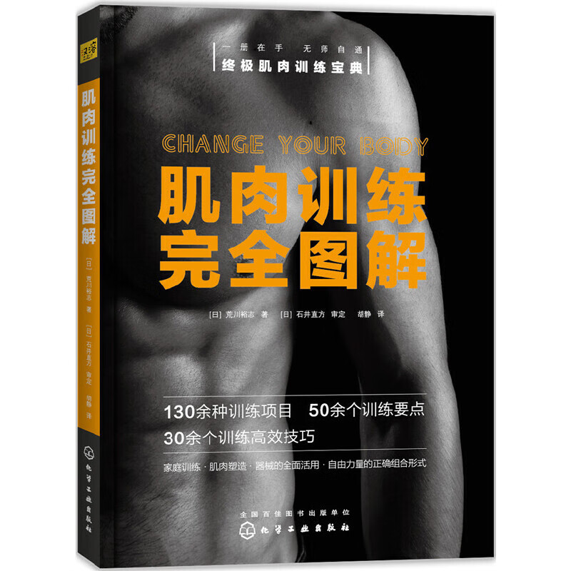 肌肉完全图解