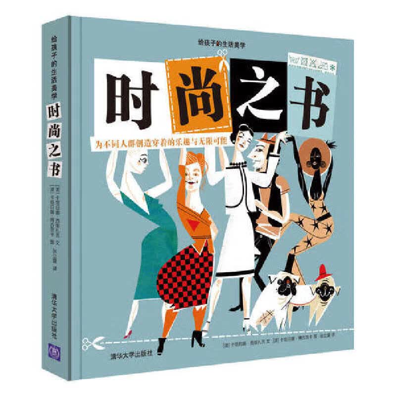 时尚之书