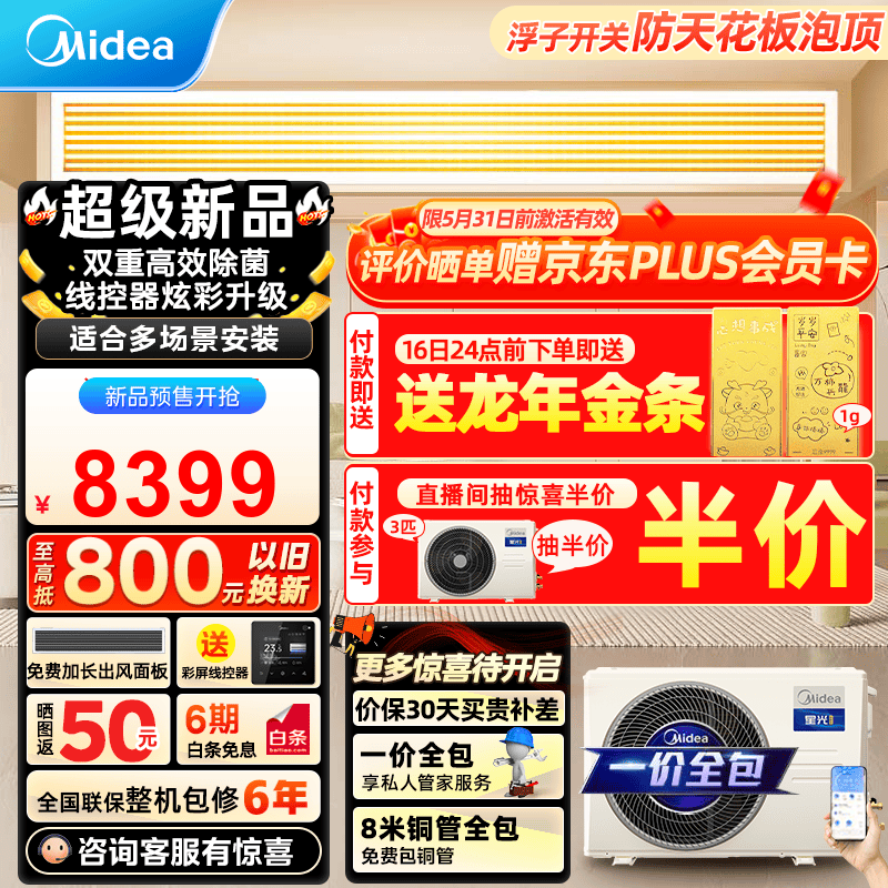 美的（Midea）风管机3匹一级能效中央空调一拖一星光科技版全屋智联 客厅隐藏式空调 全直流变频 4匹星光旗舰版 3匹 一级能效 星光旗舰版32-48㎡