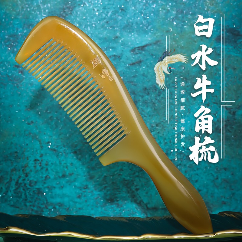 闽宝天然老白水牛角梳子大号细齿按摩头部头皮防静电送礼佳品 白水牛