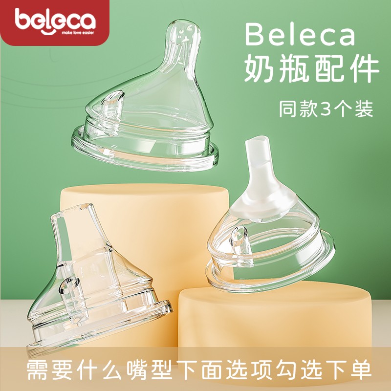 5厘米鸭嘴方形偏心防胀气硅胶贝乐嘉奶嘴 方形奶瓶嘴3个装 鸭嘴(6个月