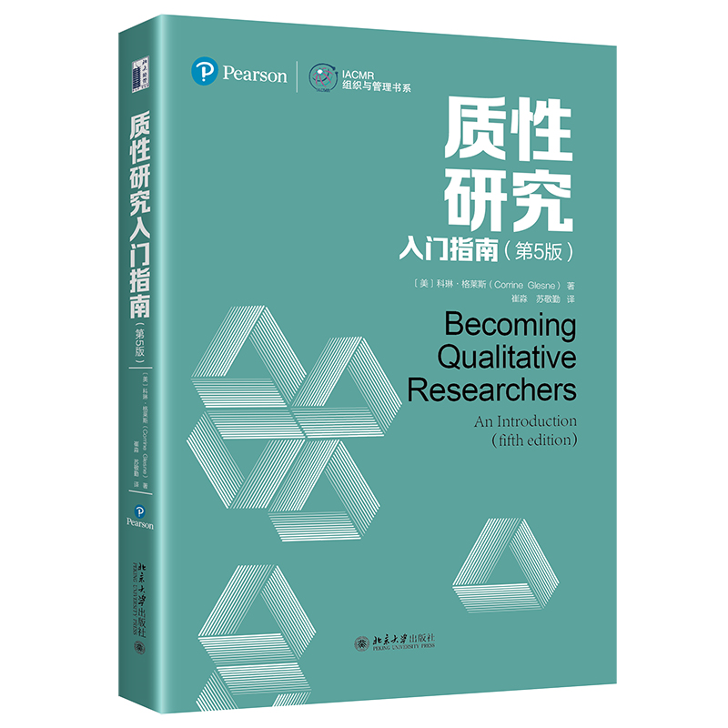 一本书了解质性研究方法