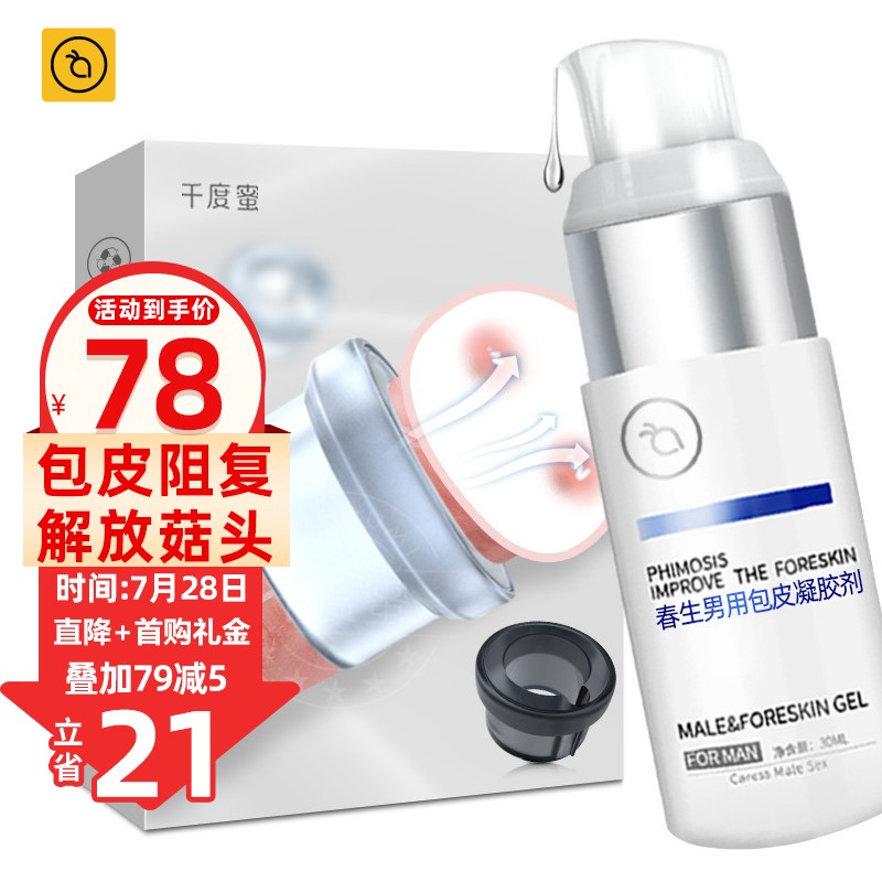 千度蜜男用延时,品质与服务双重保障