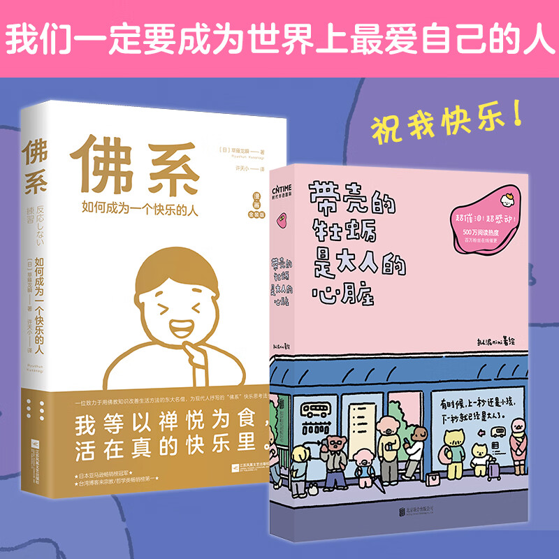 做一个快乐的大人2册套装:带壳的牡蛎是大