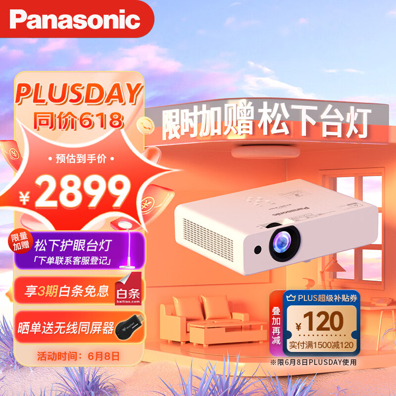 松下（Panasonic）PT-WX3401投影仪家用办公室 投影机客厅家庭影院电视 培训会议商用 （3400高流明 3LCD ）