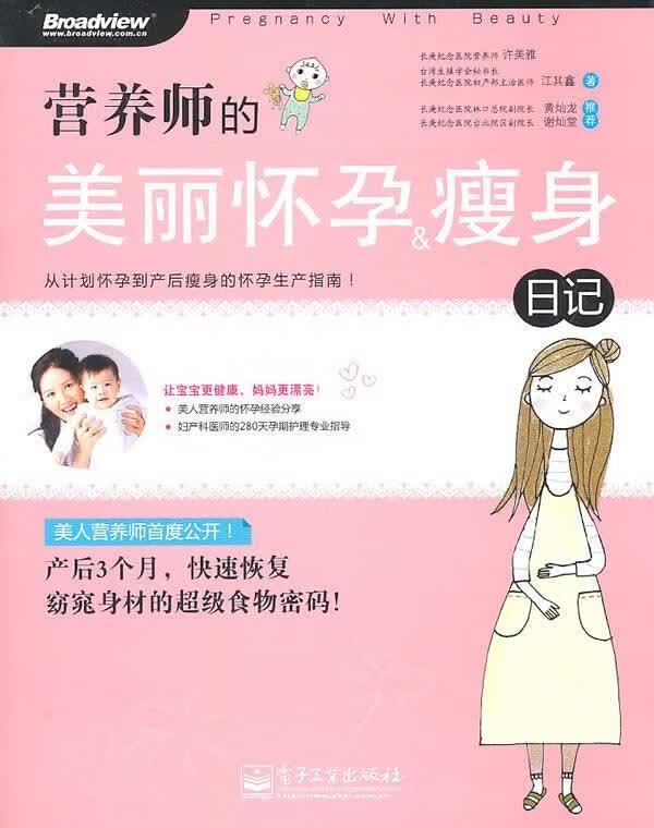 营养师的美丽怀孕＆瘦身日记