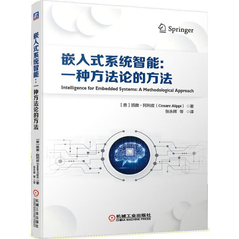 嵌入式系统智能--一种方法论的方法