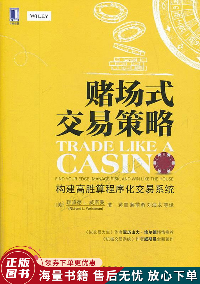 赌场式交易策略