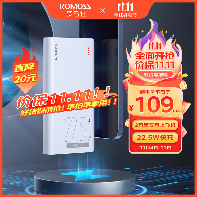 罗马仕sense6 22.5W超级快充 20000毫安时充电宝20W苹果PD 兼容18W 大容量移动电源适用于苹果安卓华为小米高性价比高么？