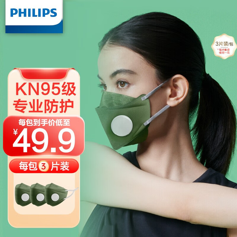 飞利浦（PHILIPS ）KN95口罩防护防晒轻盈佩戴3D口罩 可安装新风模组森林绿（三只替换装）FY0085/04