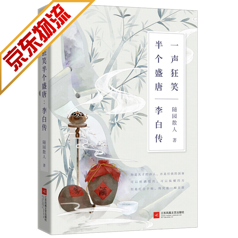 【系列自选】人物传记 自传 李白传