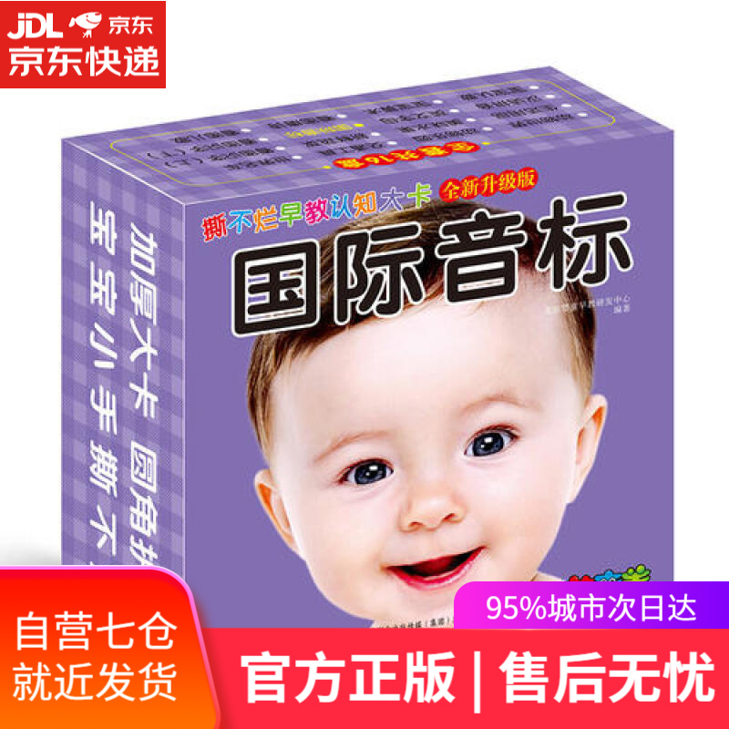 【新华书店】撕不烂早教认知大卡 国际音标