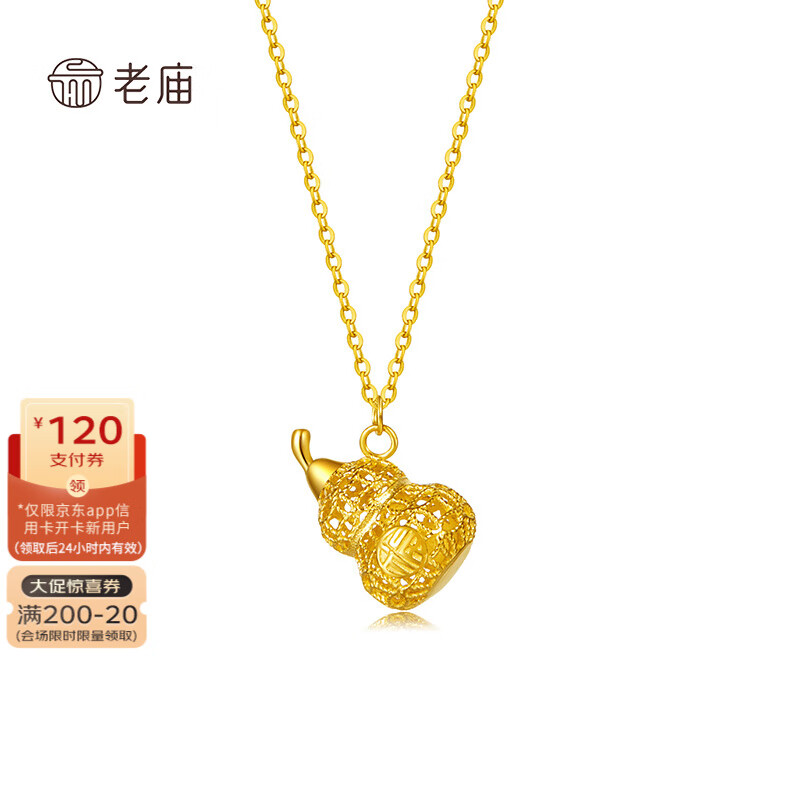 老庙黄金葫芦项链女足金套链花丝福字吊坠送老婆送妈妈生日节日礼物