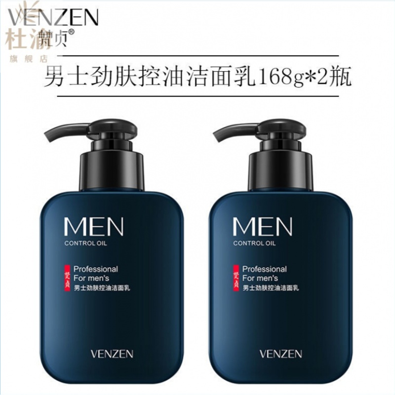 梵贞mens洗面奶男士洗面控油补水保湿洁面乳水霜学生护肤品 梵贞男士