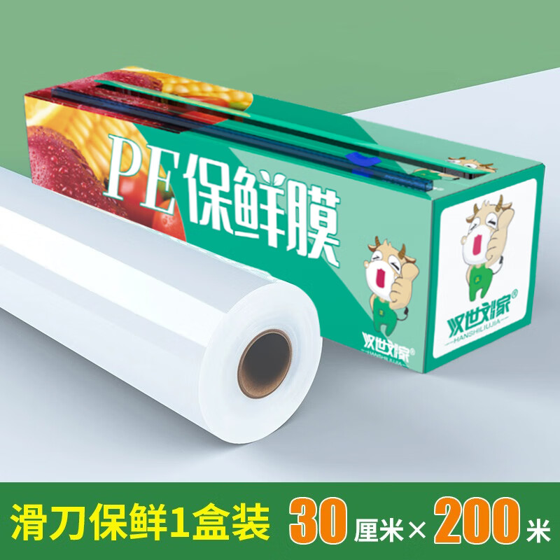 汉世刘家大卷保鲜膜切割盒滑刀式家用经济装PE保鲜膜食品级耐高温厨房专用 自带切割盒 ：30cm宽约200米