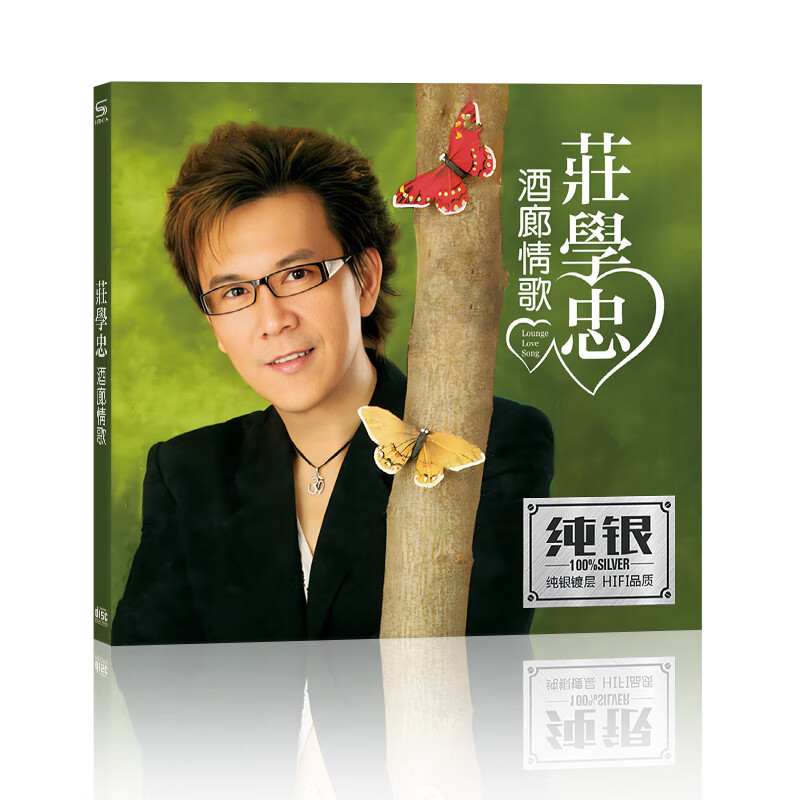 正版cd 庄学忠 酒廊情歌 无损音质车载cd光盘碟片