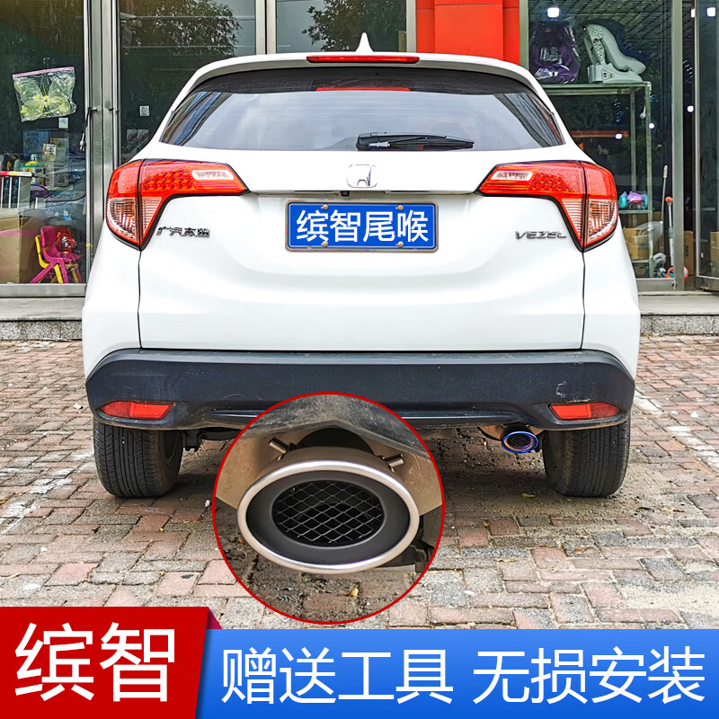 牧風适用于15-20款本田缤智xrv排气管改装不锈钢尾喉汽车配件装饰尾气