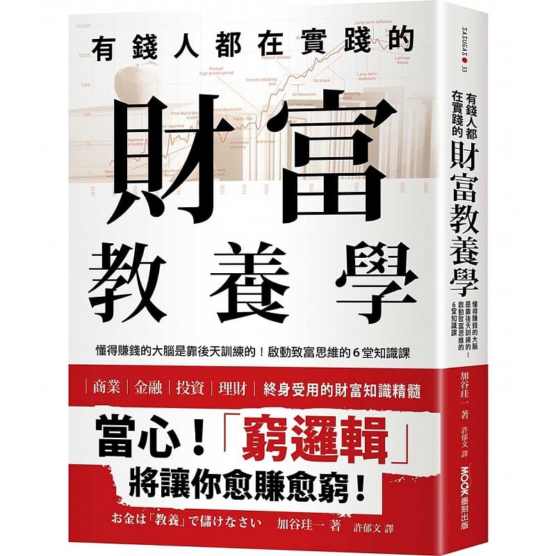 预售 加谷珪一 有钱人都在实践的财富教养学：懂得赚钱的大脑是靠后天训练的！启动致富思维的6堂知识课