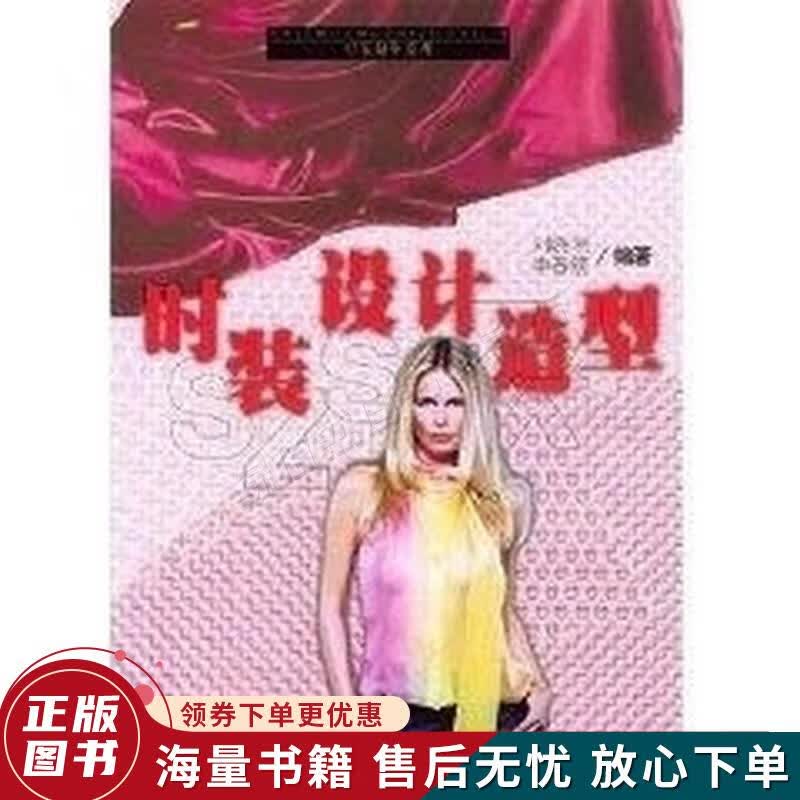 时装设计造型