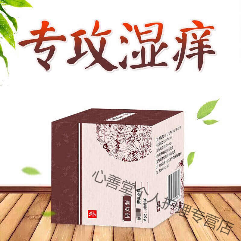 清肤宝儿童皮肤膏癣皮皮肤瘙痒皮肤外用乳膏 肤外用乳膏