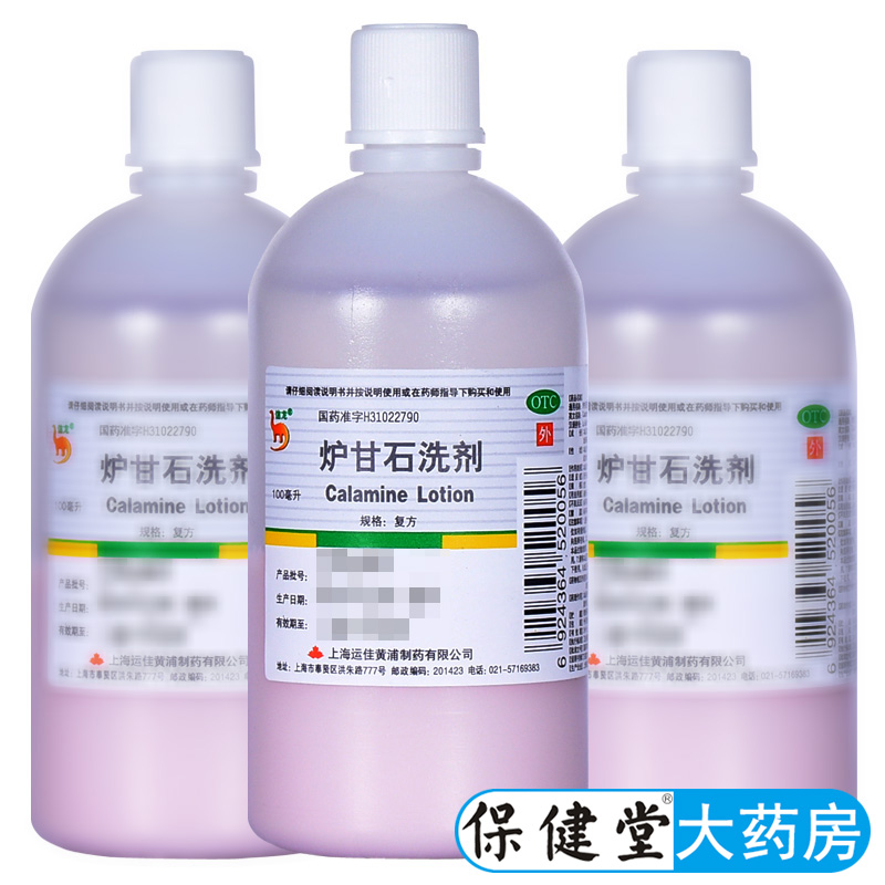 病荨麻疹痱子皮炎湿疹洗液止痒皮肤病痱子洗涤剂瘙痒炉甘石芦柑石洗剂