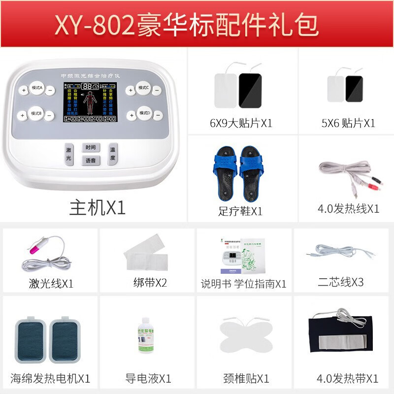 进口品质激光脉冲综合辅助治疗仪周光波理疗仪大夫华威颈椎腰椎病医生