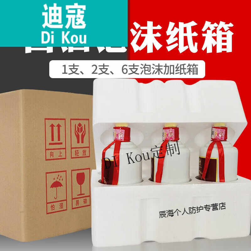 白酒箱外包装盒全套通用做设计酒盒茅台酒泡沫箱快递箱子  11 1瓶装纸箱+配套泡沫箱
