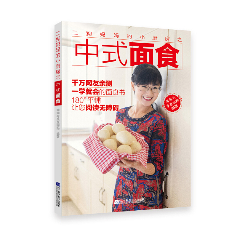 二狗妈妈的小厨房之中式面食中式面食私家配方面包子馒头家常主食面食
