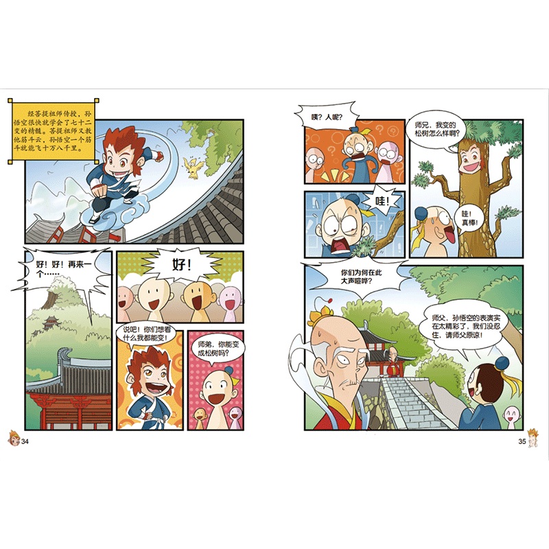 半小时漫画西游记 美猴王大闹天宫详情图