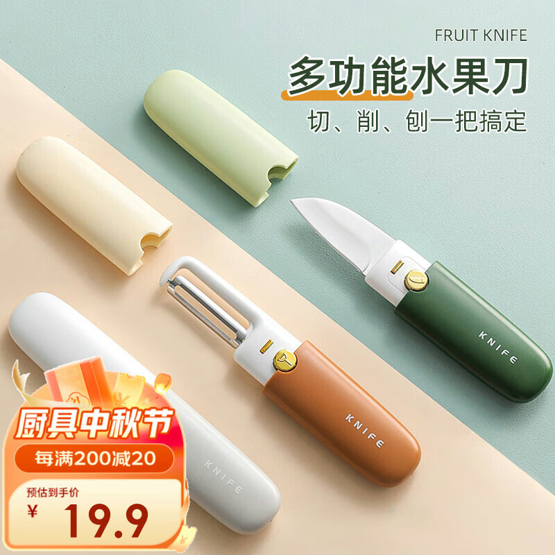 维艾（Newair）水果刀削皮刀刮皮器家用折叠多功能双头二合一便携刨苹果去皮神器怎么看?