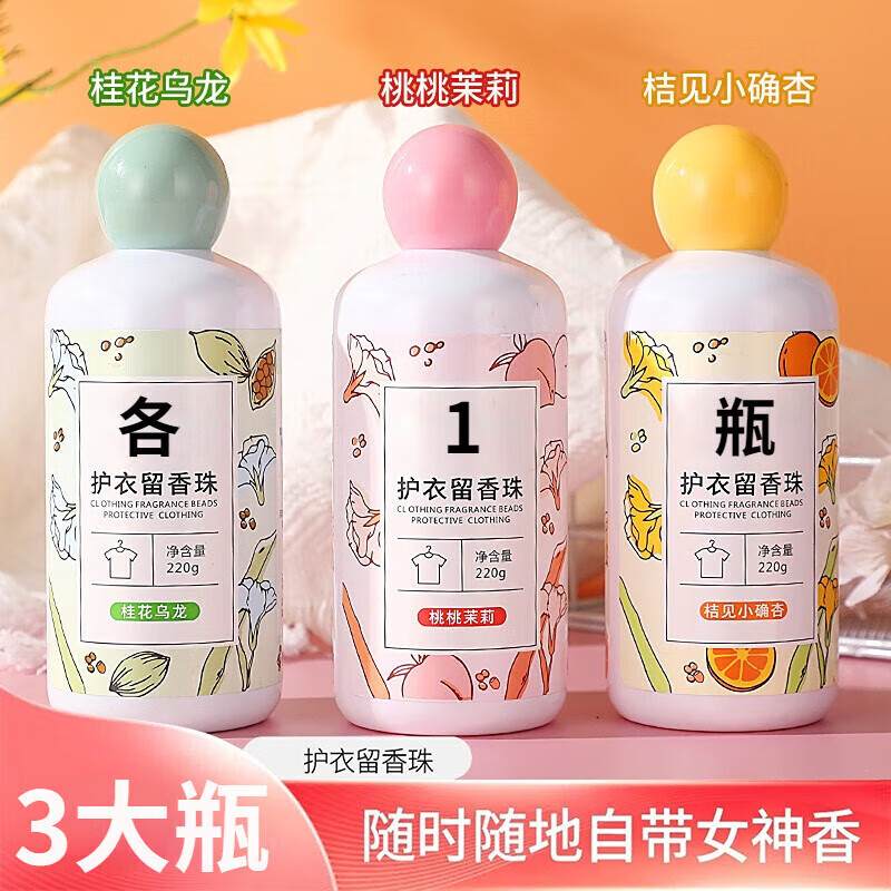 众谷岙留香珠洗衣服爆香珠家用持久留香味凝香珠颗粒护衣物除螨柔顺增香 (3种香味各一瓶)3瓶