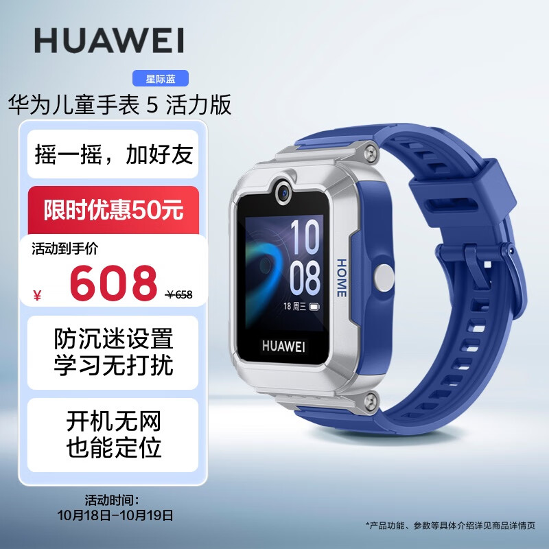 华为（HUAWEI）儿童手表 5 活力款 星际蓝 智能手表 电话手表 离线定位 畅连通话 生活级防水 微信儿童手表版怎么看?
