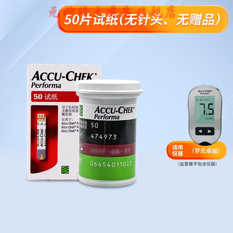 罗氏卓越金采型血糖纸50片试纸条家用低痛感高精准血糖试纸 50片试纸