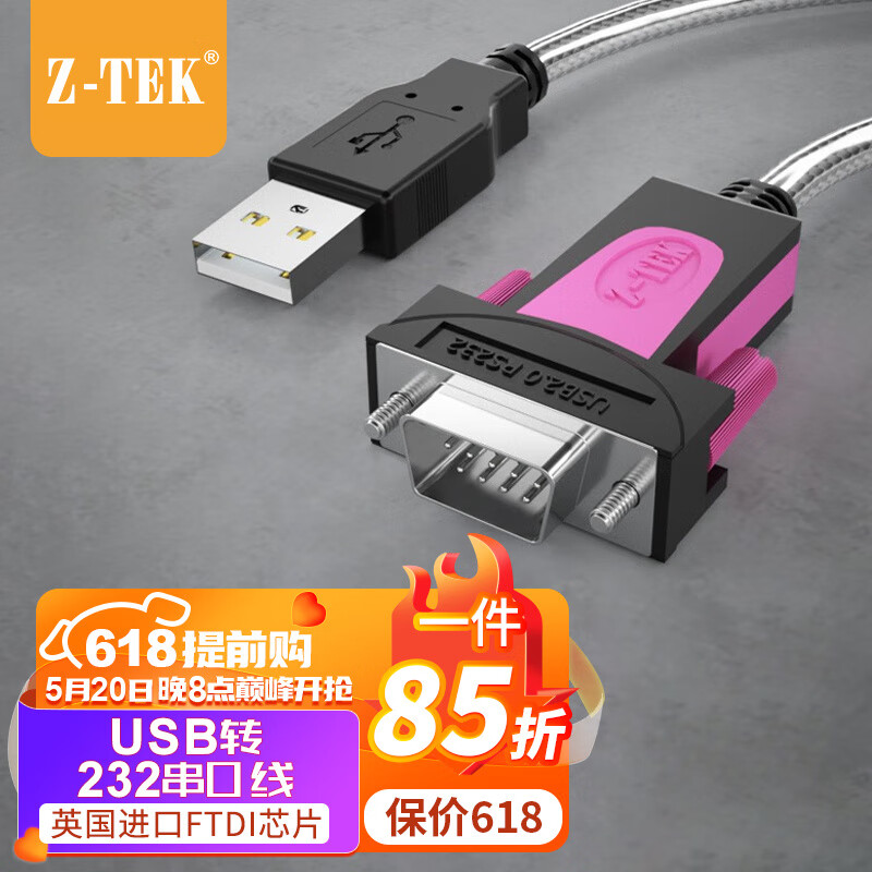 力特（Z-TEK） USB转rs232串口线DB9九针公头工业级COM口转换器ZE533C调试连接线 USB转RS232-1.8米 ZE533C