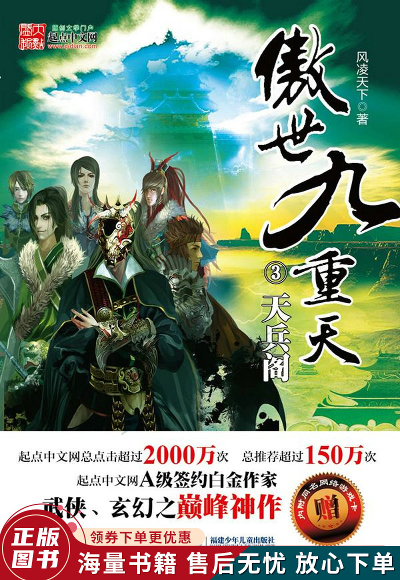 傲世九重天3:天兵阁