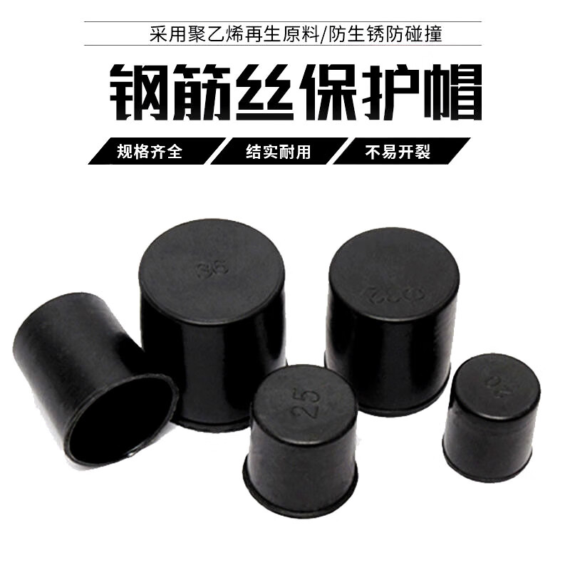 驰翁橡胶帽钢筋头钢筋保护帽 工地螺纹钢筋套筒 堵封帽头橡胶螺帽保护