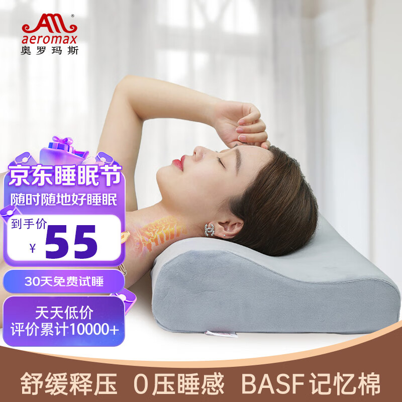 奥罗玛斯（aeromax） 枕头记忆枕头颈椎低回弹记忆棉枕芯颈枕头家用成人睡眠枕单人使用感如何?