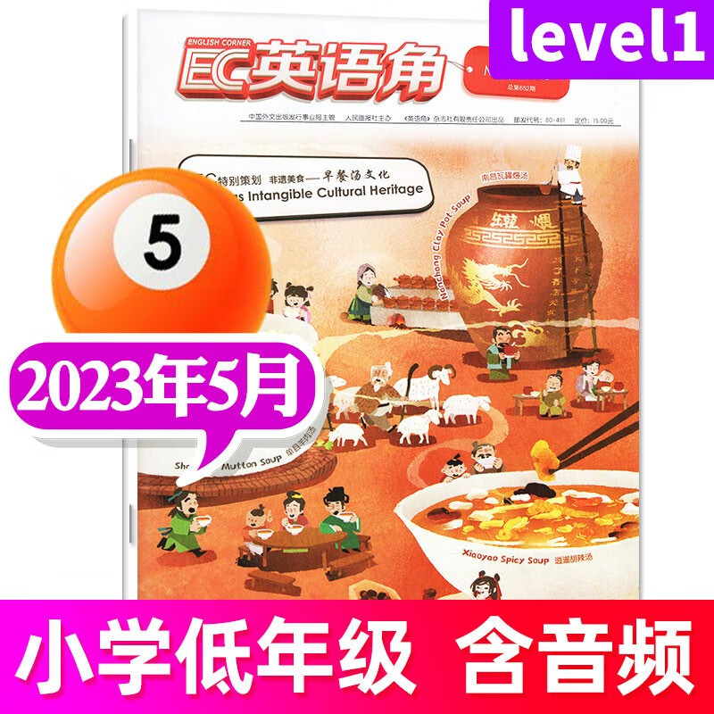 英语角杂志Level1杂志2023年1-12月全年订阅起订月可改【另有打包/半年订阅可选】小学低年级小学生英语口语能力期刊提高英语阅读水平 2023年5月