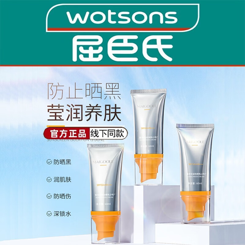 MAIGOOLE隔离防晒霜高倍防晒防水耐汗防晒乳SPF50+防晒乳【买2更实惠】 【小银管防晒】60ml 1件装