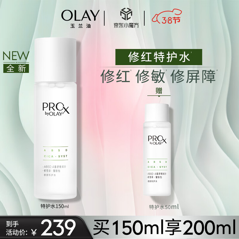 玉兰油（OLAY）修红特护精华水150ml护肤品补水去红保湿抗氧舒缓修护
