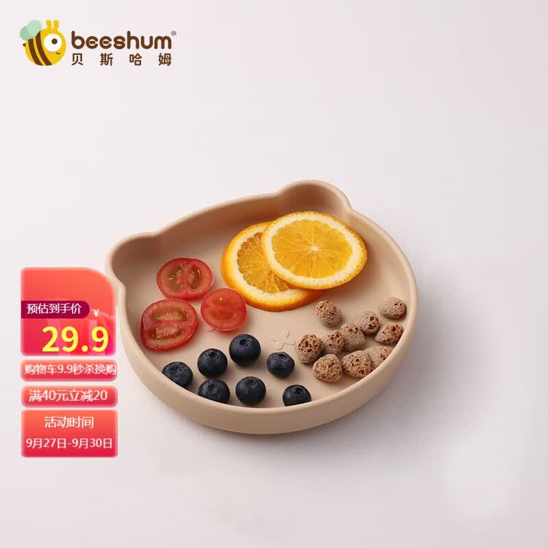 Beeshum贝斯哈姆小熊宝宝餐盘吸盘一体式硅胶儿童餐盘婴儿辅食碗 小熊餐盘-卡其色怎么样,好用不?