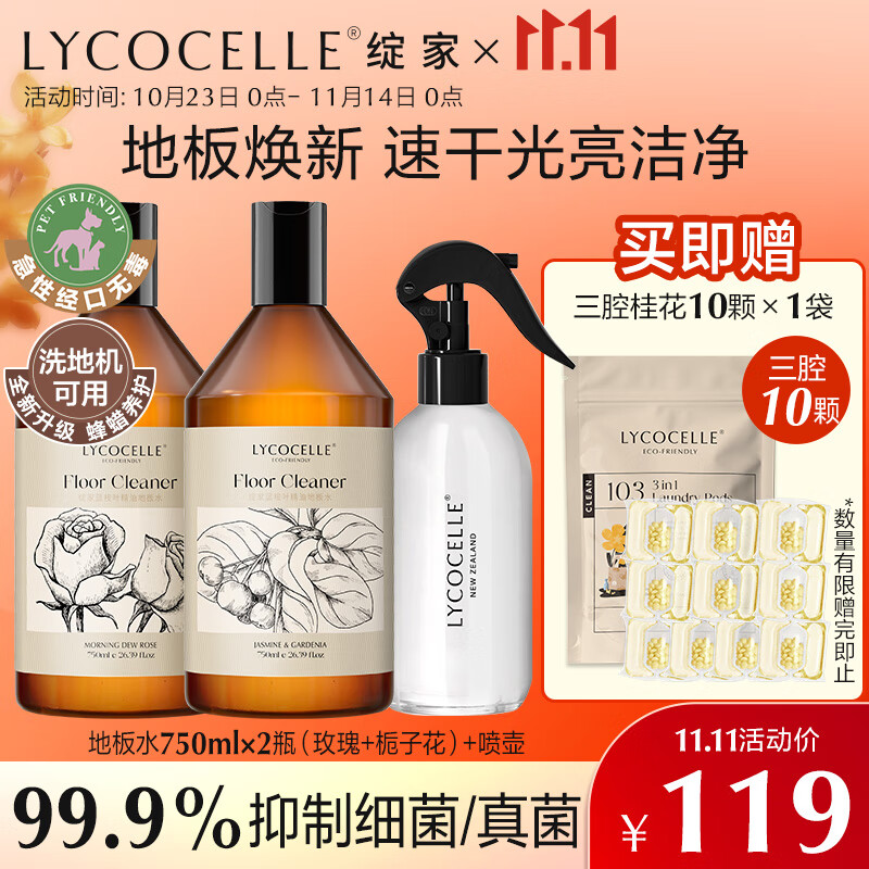 绽家地板清洁剂750ml*2（玫瑰+栀子花）木地板瓷地板水拖地去污留香