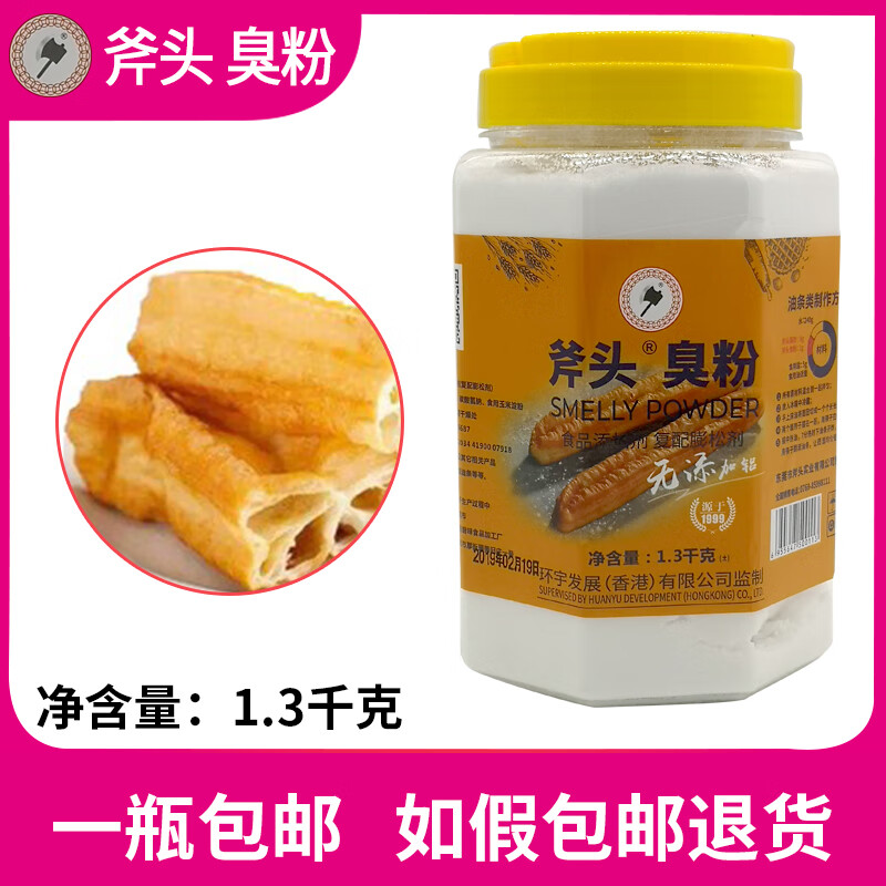 包邮斧头臭粉 斧头牌食用臭粉/食粉 碳酸氢氨 做桃酥油条1.3kg 一桶
