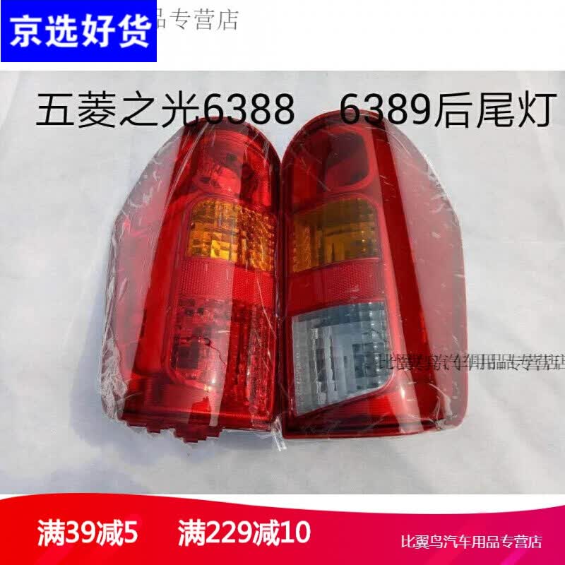 原厂五菱之光6388 6389 后尾灯总成刹车灯倒车后尾灯 副驾驶右属于什么档次？