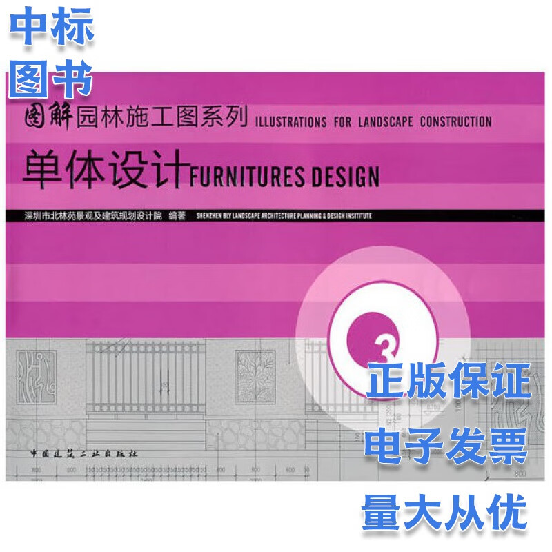 图解园林施工图系列 3 单体设计